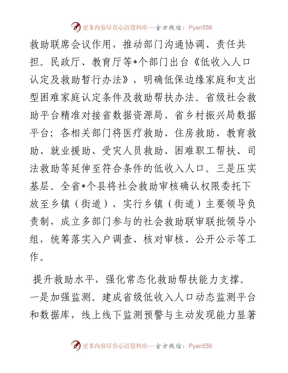 在巩固拓展脱贫攻坚成果同乡村振兴有效衔接工作推进视频会上的发言.docx_第2页