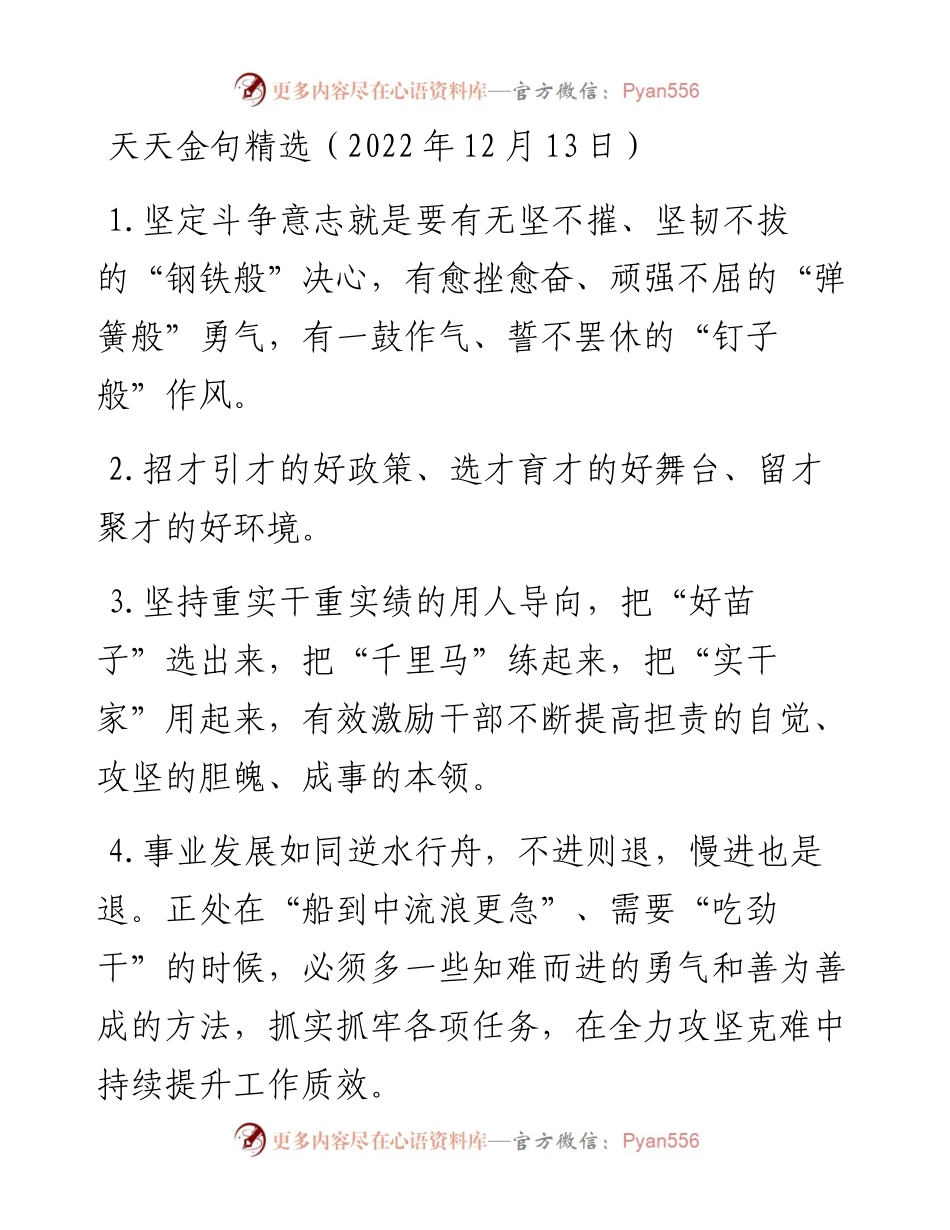 天天金句精选（12月13日）(1).docx_第1页