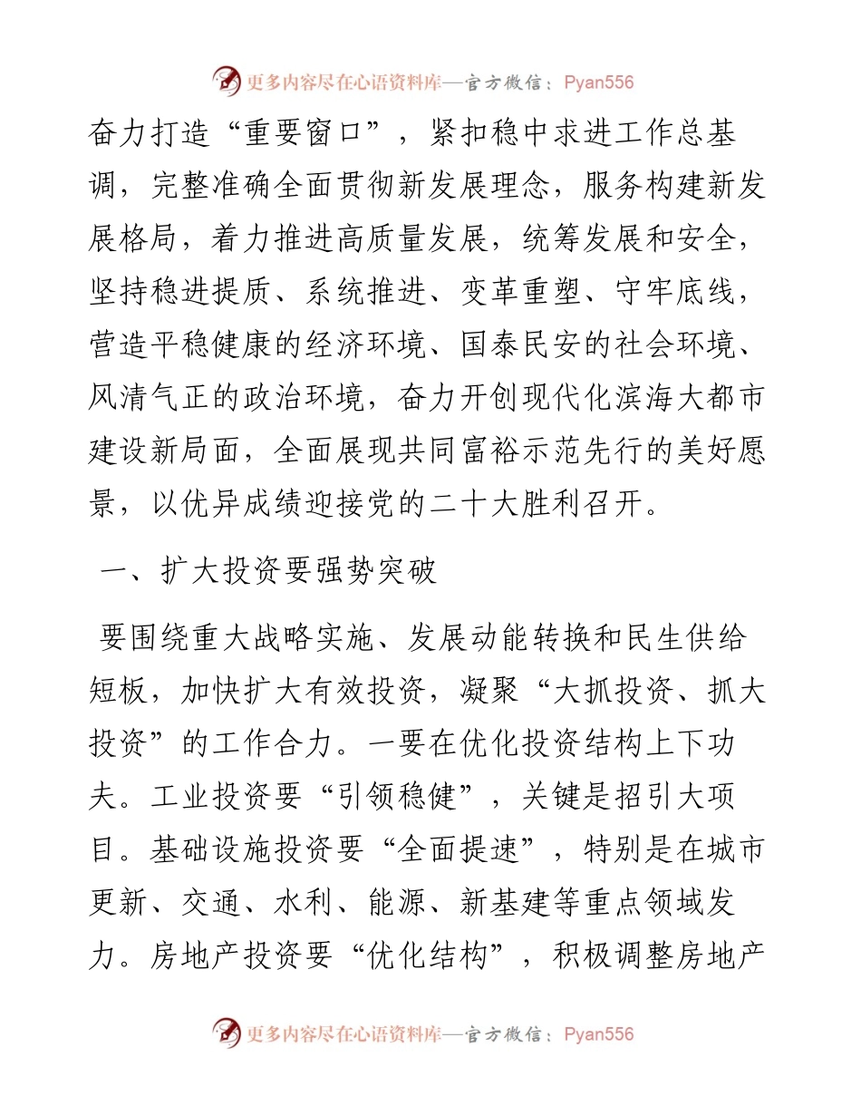 在市委经济工作会议上的讲话：聚焦高质量发展聚力高水平争先以优异成绩迎接党的二十大胜利召开.docx_第2页