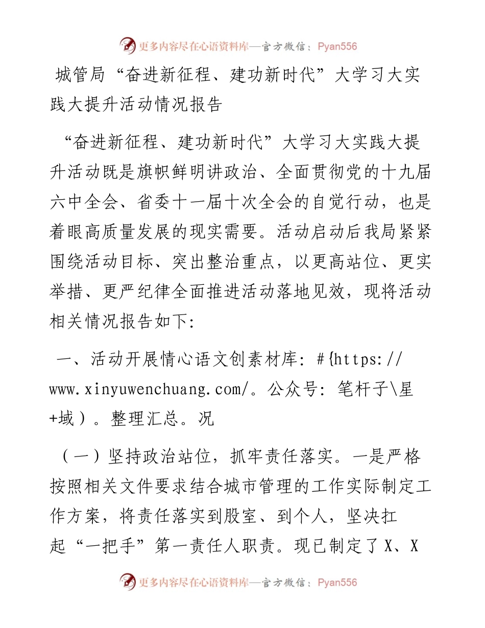 城管局“奋进新征程、建功新时代”大学习大实践大提升活动情况报告.docx_第1页