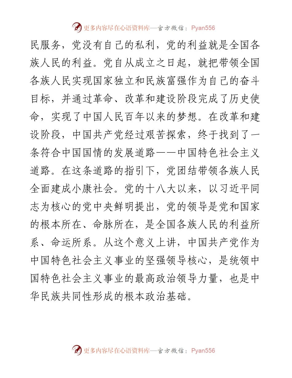 在统战部理论学习中心组专题研讨会上的交流发言.docx_第2页