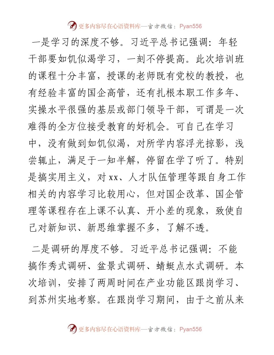 处级干部参加党校中青班培训个人党性分析材料.docx_第2页