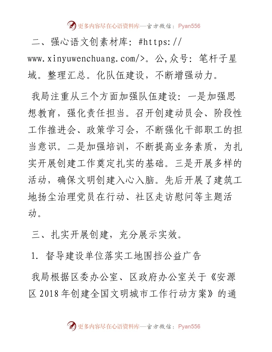 安源区住建局201x年创建工作情况汇报_转换.docx_第2页