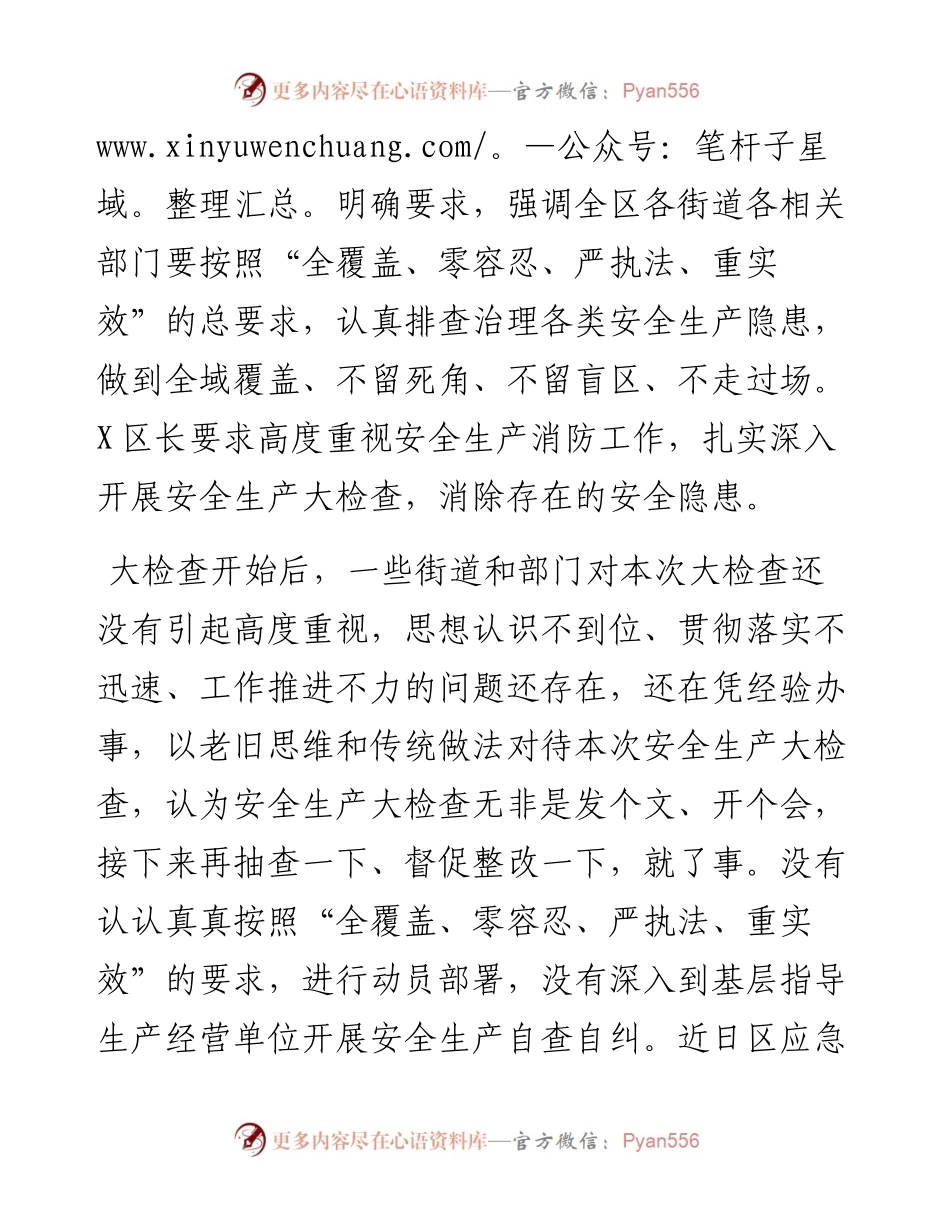 在区安全生产大检查工作会上的讲话.docx_第2页