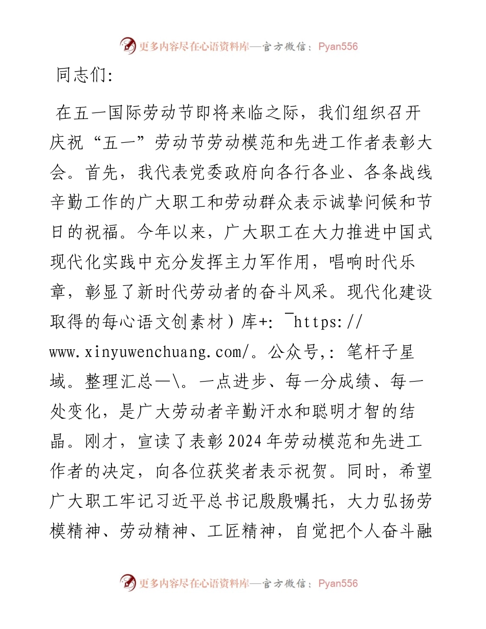 在庆祝“五一”劳动节劳动模范和先进工作者表彰大会上的讲话提纲.docx_第1页