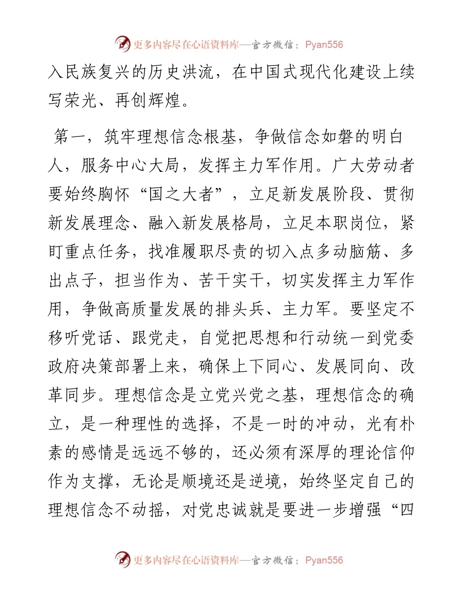 在庆祝“五一”劳动节劳动模范和先进工作者表彰大会上的讲话提纲.docx_第2页
