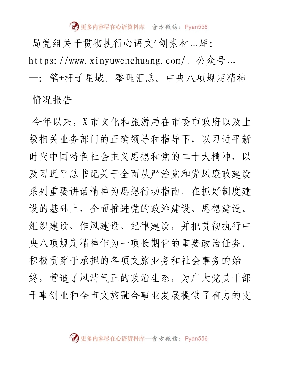 局党组关于贯彻执行中央八项规定精神情况报告.docx_第1页