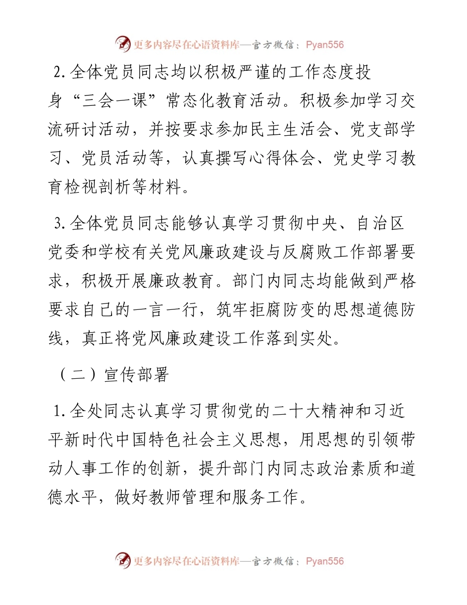 学院人事处度工作总结（高校）.docx_第2页