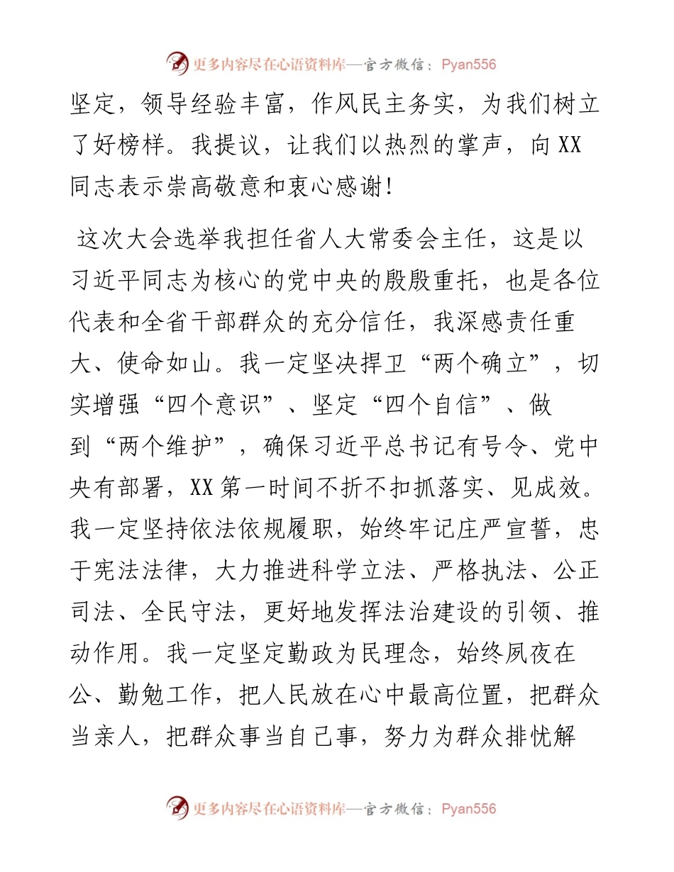 在省十三届人大六次会议闭幕会上的讲话.docx_第2页