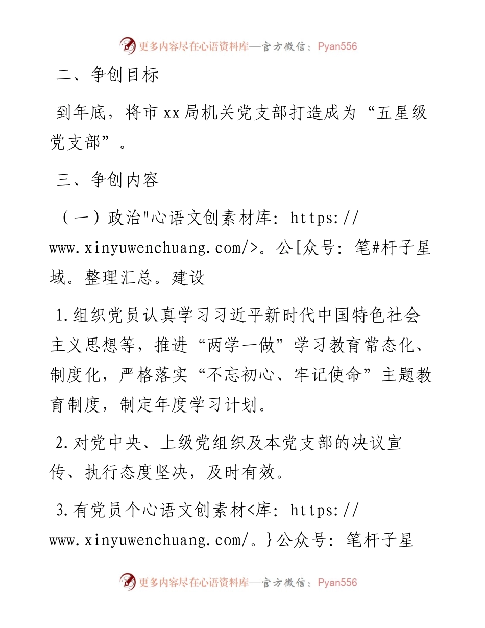 局机关党支部度创建五星级党支部工作方案.docx_第2页