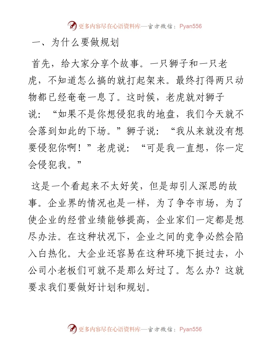 在县域重点企业家座谈会上的讲话.docx_第2页