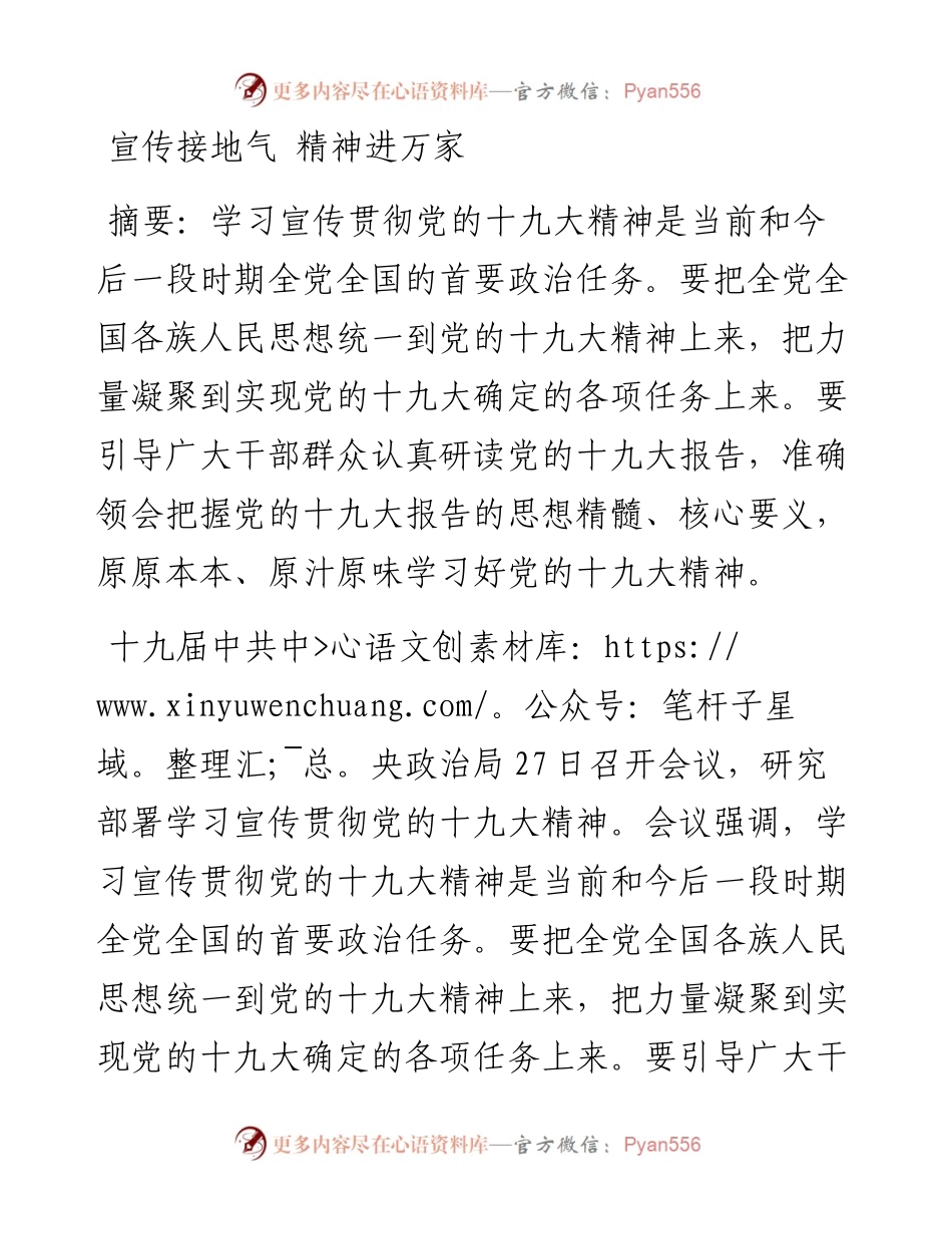 宣传接地气 精神进万家.docx_第1页