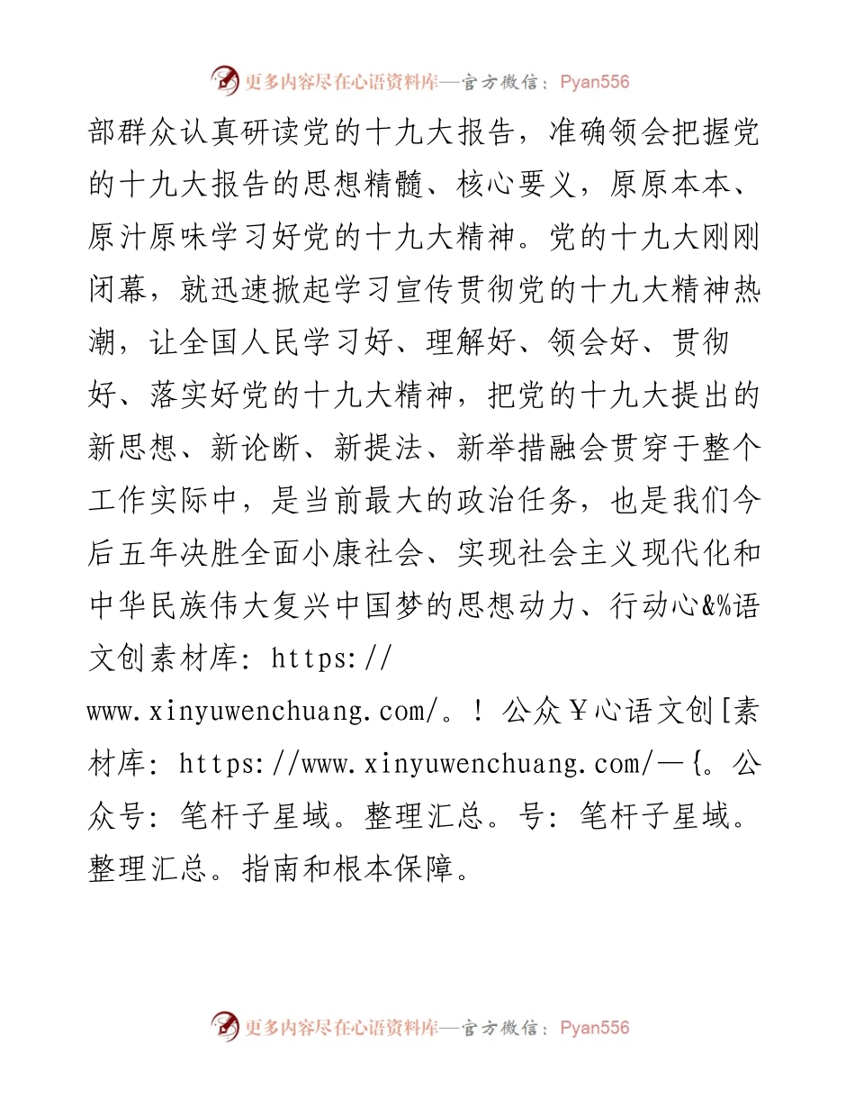 宣传接地气 精神进万家.docx_第2页