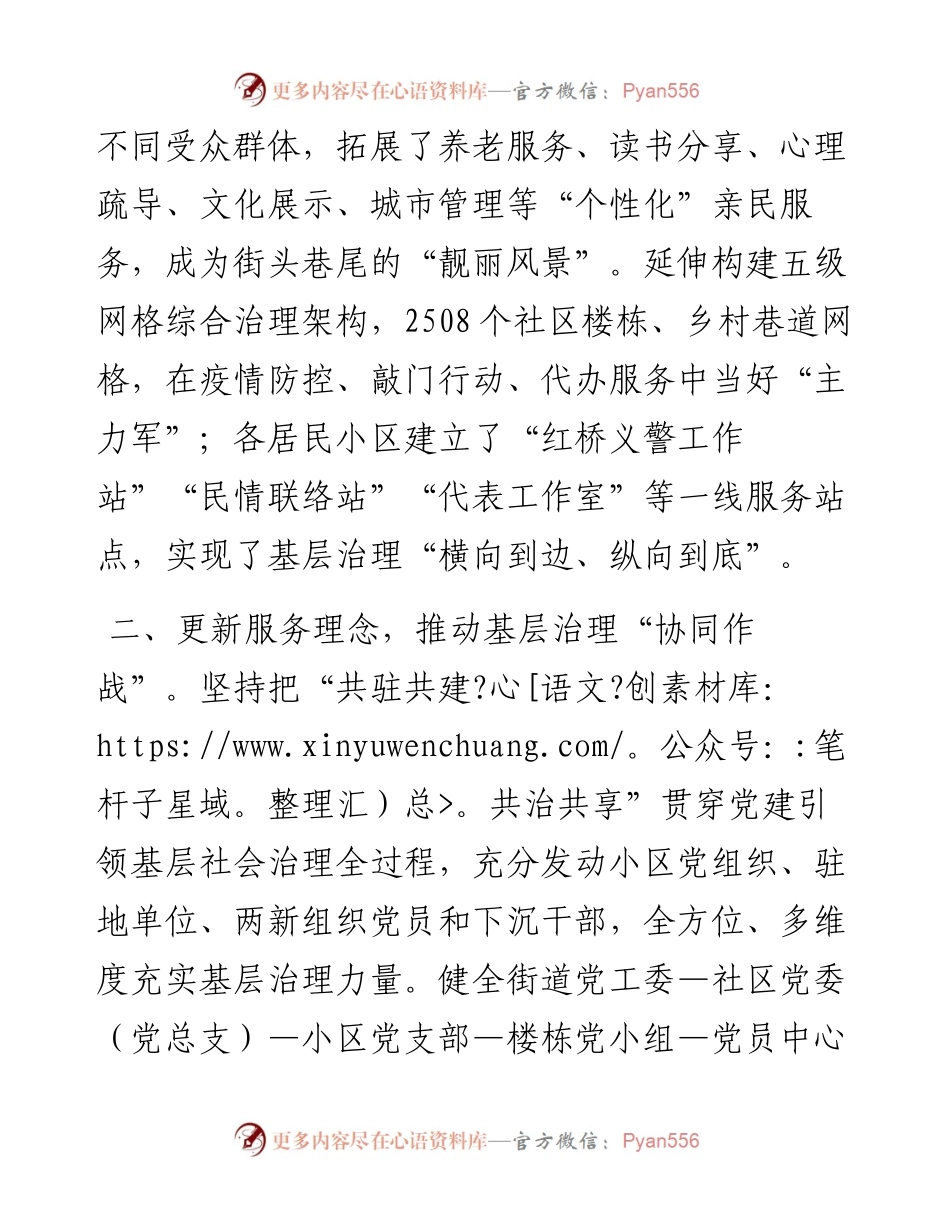 基层党建引领“微治理”汇报材料.docx_第2页