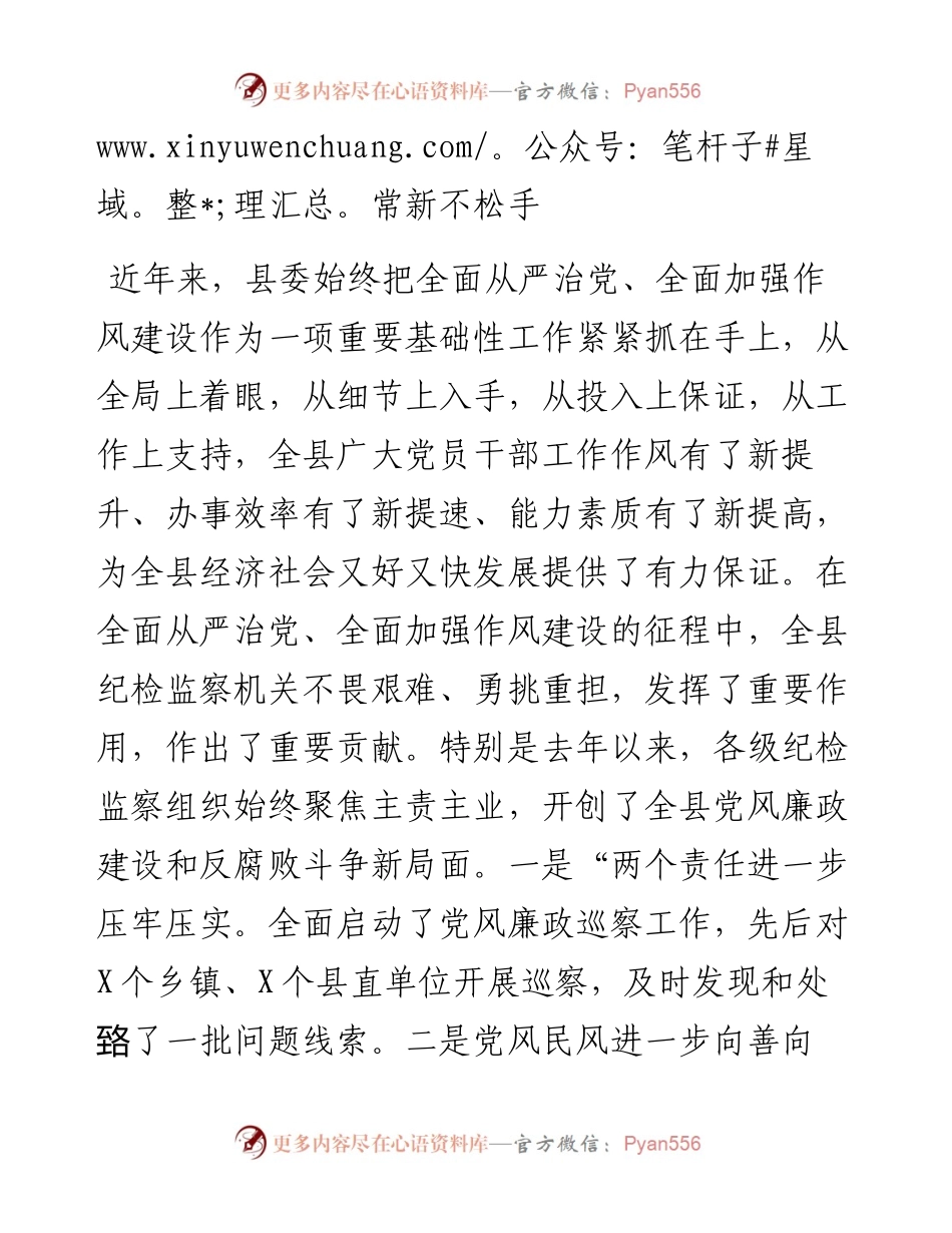 在机关干部作风整肃大会上的讲话.docx_第2页