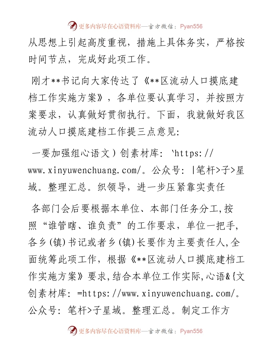 在流动人口摸底建档工作部署专题会上的讲话.docx_第2页