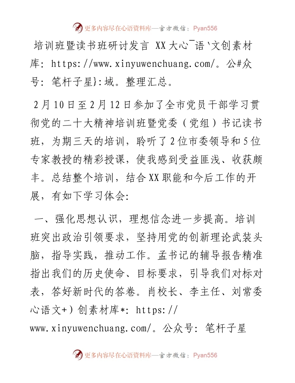 培训班暨读书班研讨发言---二十大.docx_第1页