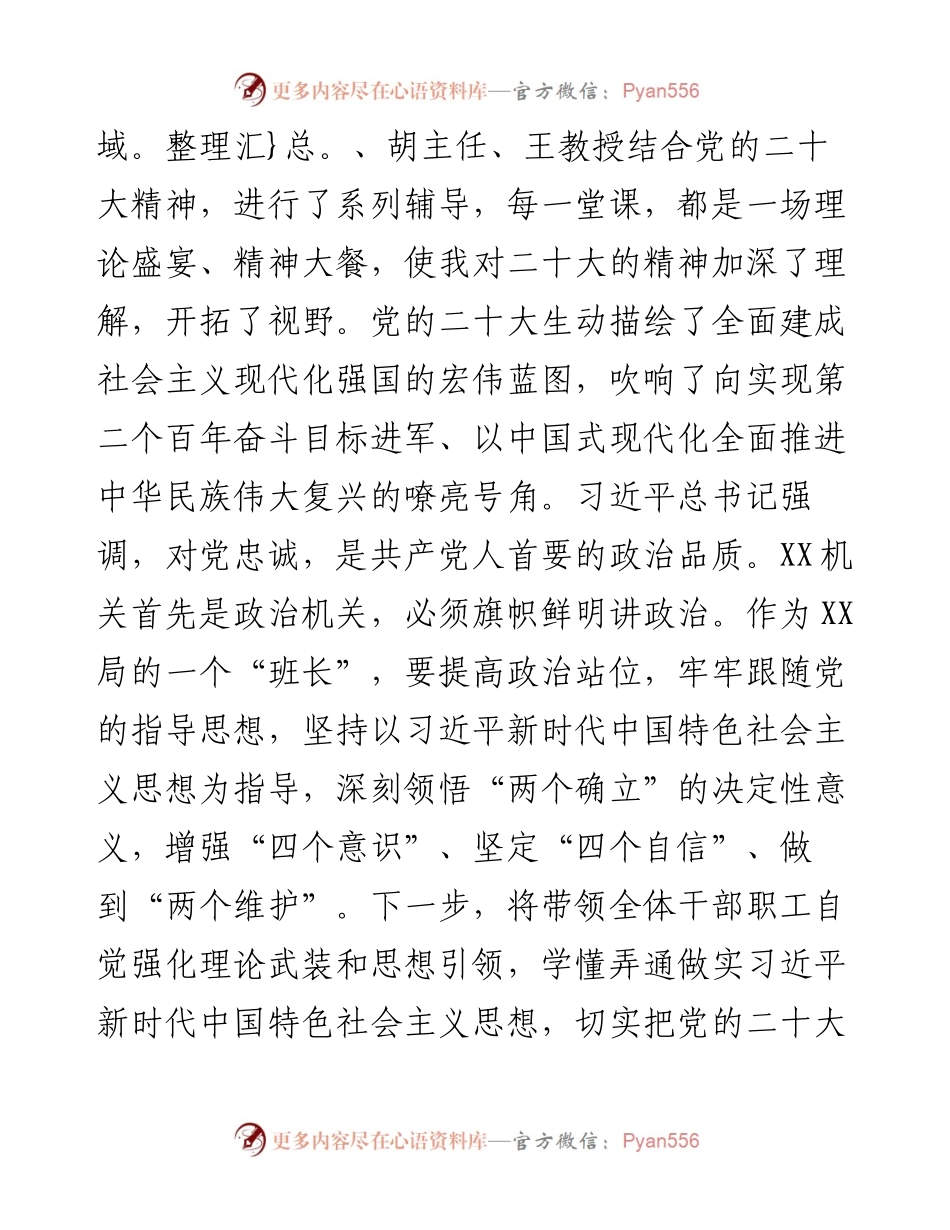 培训班暨读书班研讨发言---二十大.docx_第2页