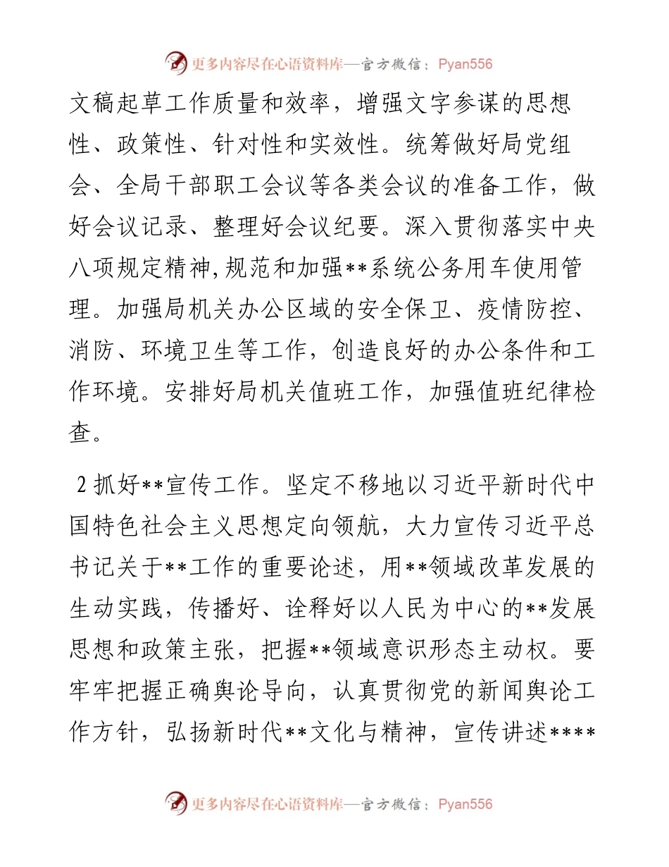 局机关办公室工作安排.docx_第2页