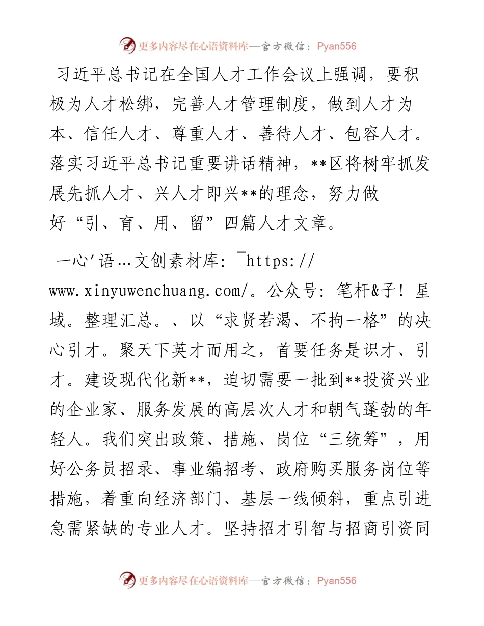 学习中央人才工作会议精神研讨发言.docx_第1页