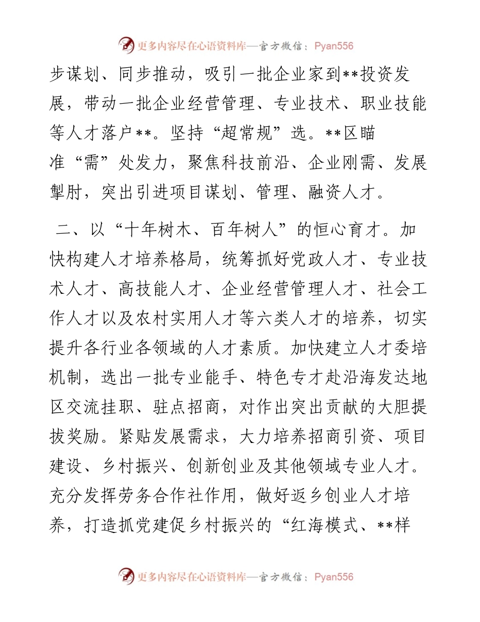 学习中央人才工作会议精神研讨发言.docx_第2页
