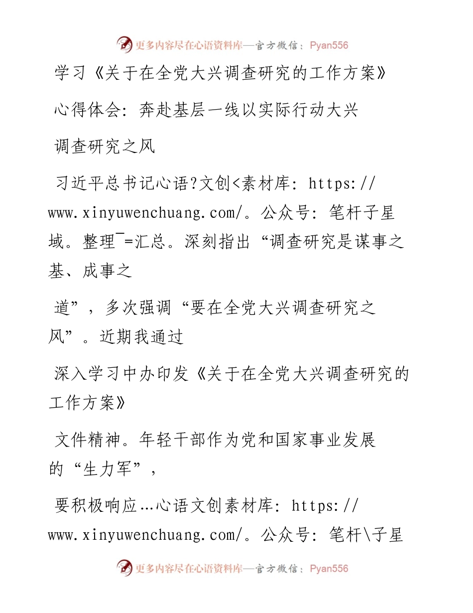 学习《关于在全党大兴调查研究的工作方案》心得体会：奔赴基层一线以实际行动大兴调查研究之风.docx_第1页