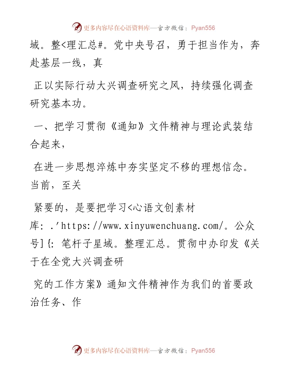 学习《关于在全党大兴调查研究的工作方案》心得体会：奔赴基层一线以实际行动大兴调查研究之风.docx_第2页