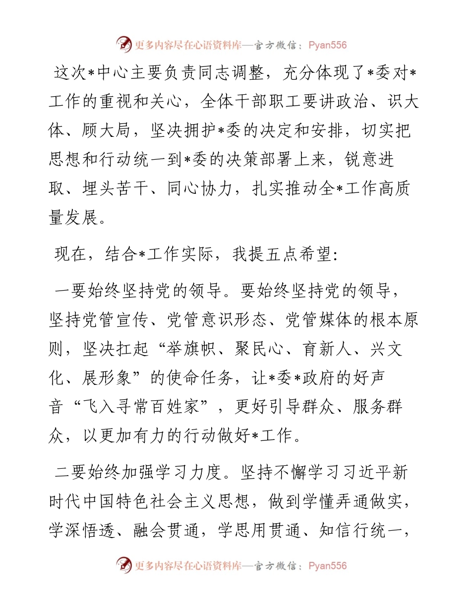 在卫体局干部任职大会上的讲话.docx_第2页