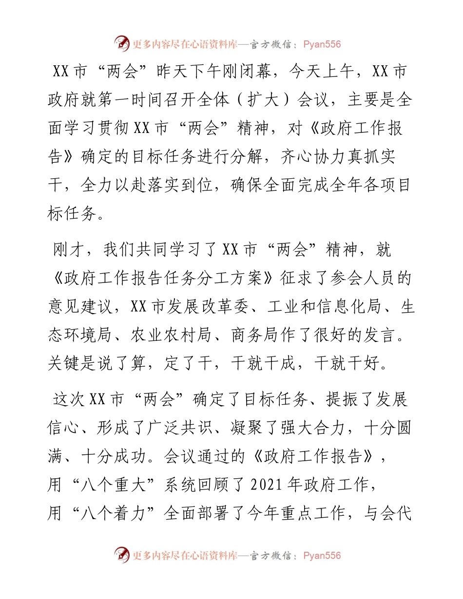 在市政府第六次全体（扩大）会议上的讲话.docx_第1页