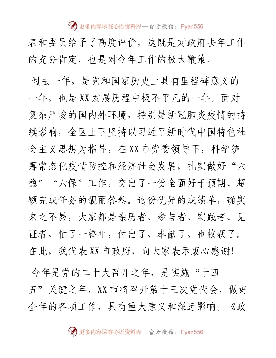 在市政府第六次全体（扩大）会议上的讲话.docx_第2页