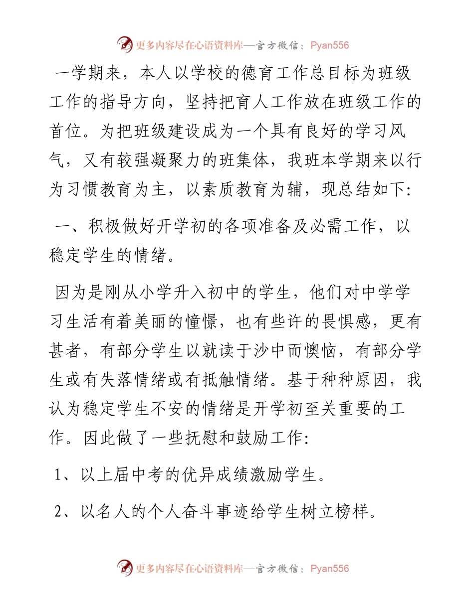 学校德育工作总结范文.docx_第1页