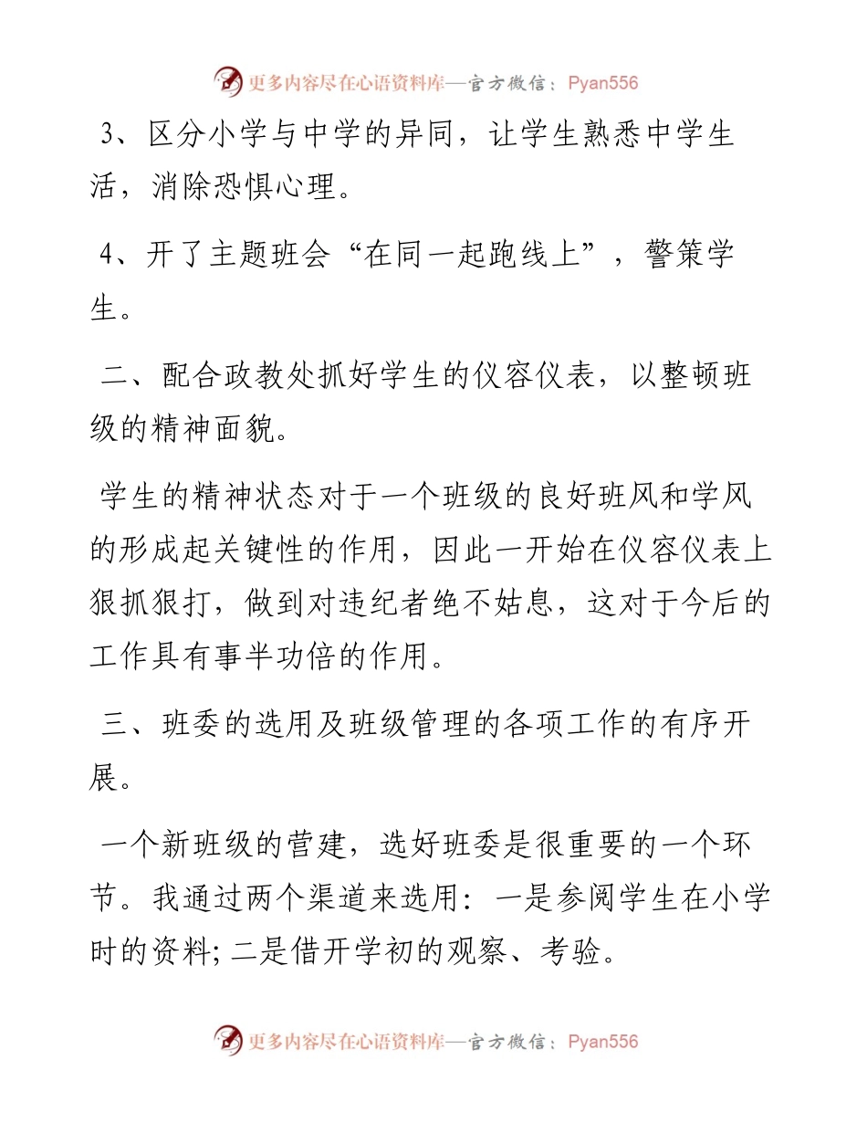 学校德育工作总结范文.docx_第2页