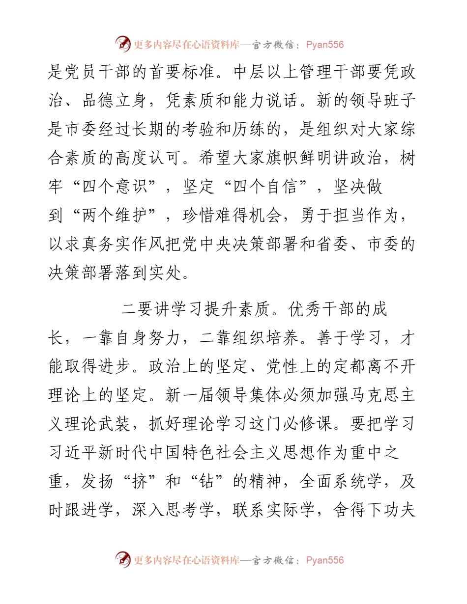 在新一届领导班子任前集体廉政谈话.docx_第2页