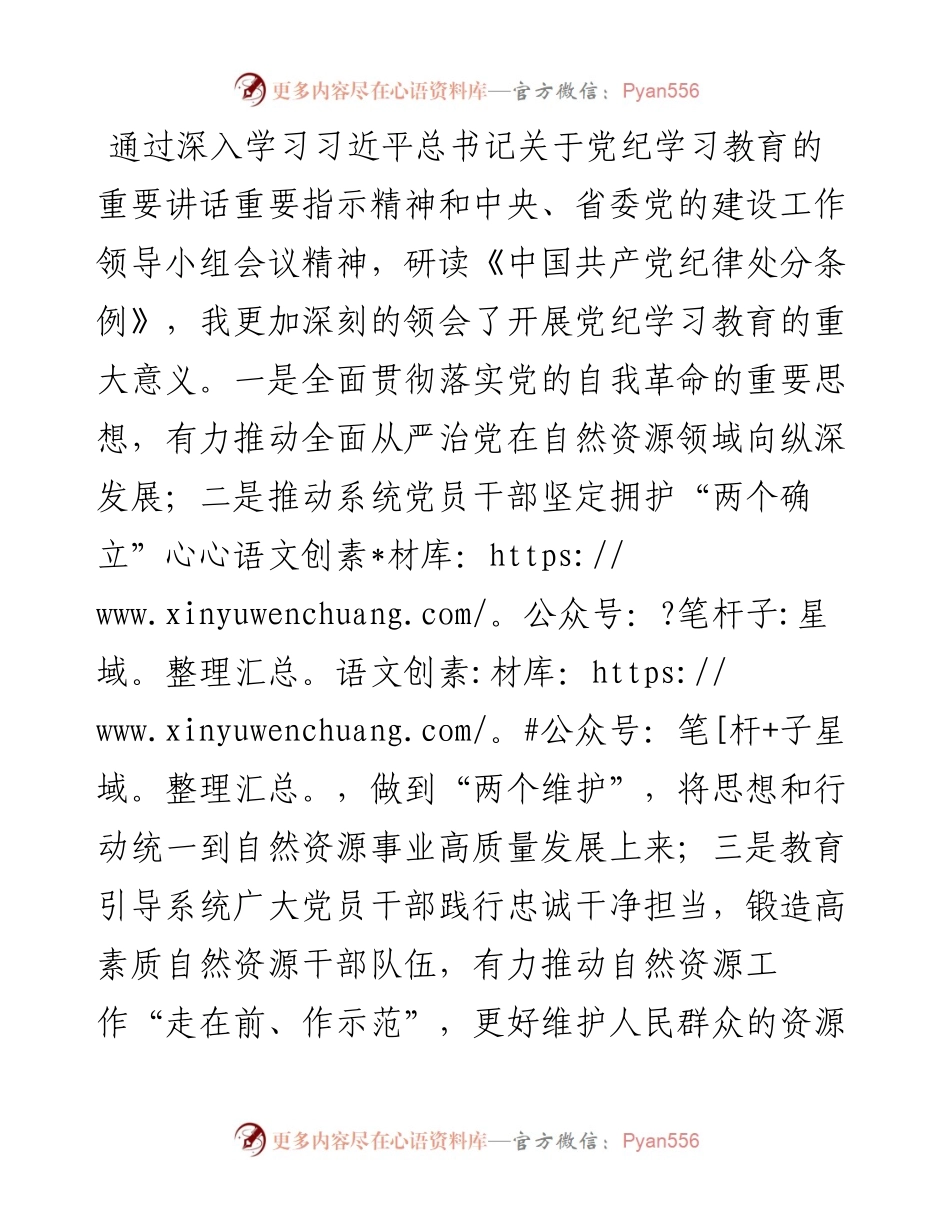 在青年座谈会上的交流发言：守纪律讲规矩，努力作忠诚干净担当的好青年.docx_第1页