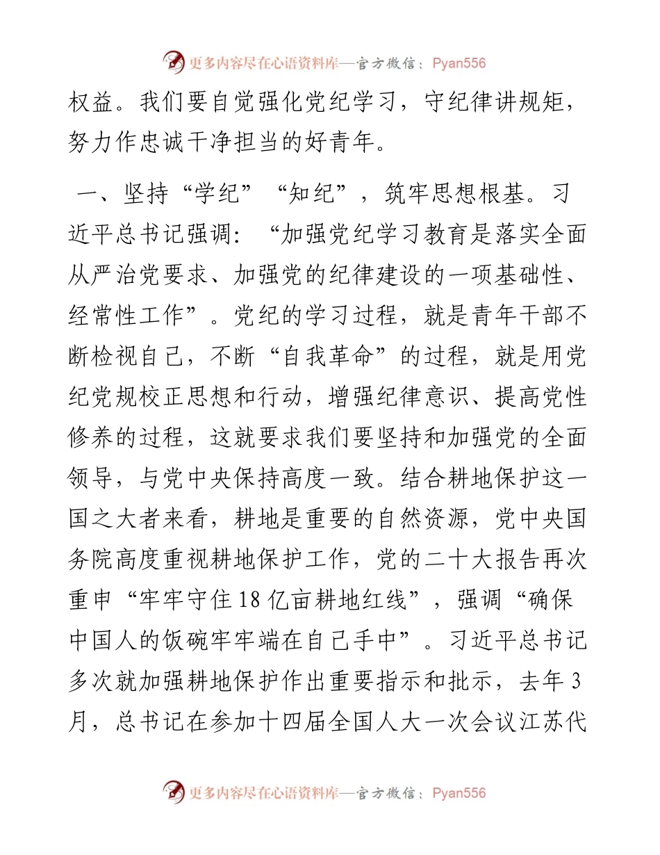 在青年座谈会上的交流发言：守纪律讲规矩，努力作忠诚干净担当的好青年.docx_第2页