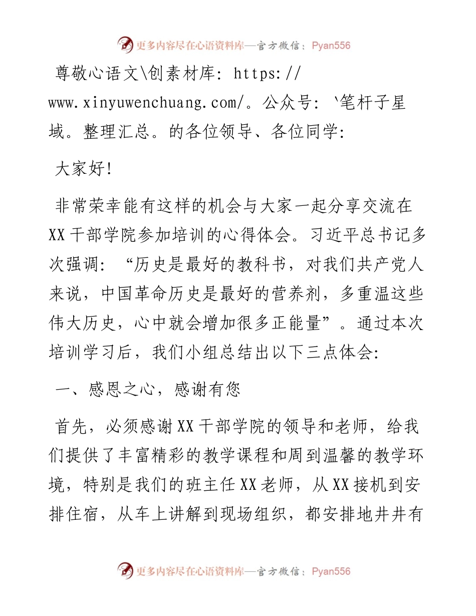 学员代表在党性教育师资专题培训班结业仪式上的发言.docx_第1页