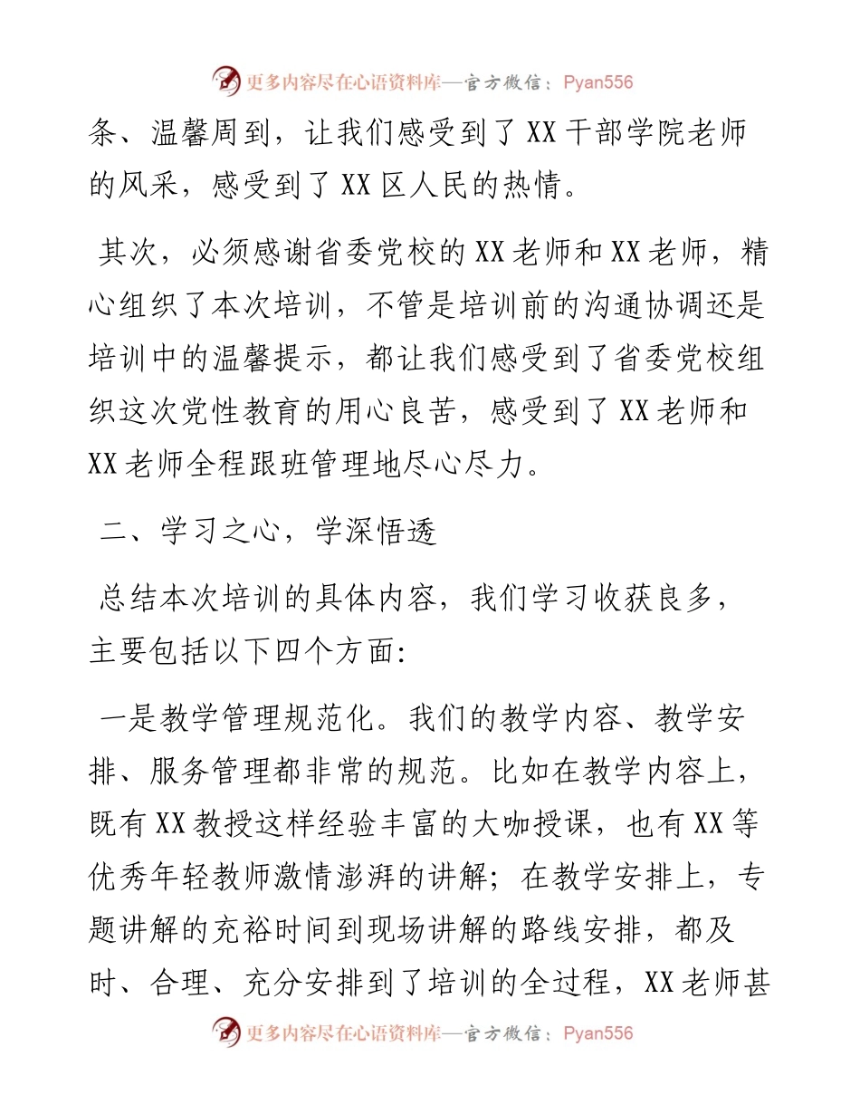 学员代表在党性教育师资专题培训班结业仪式上的发言.docx_第2页