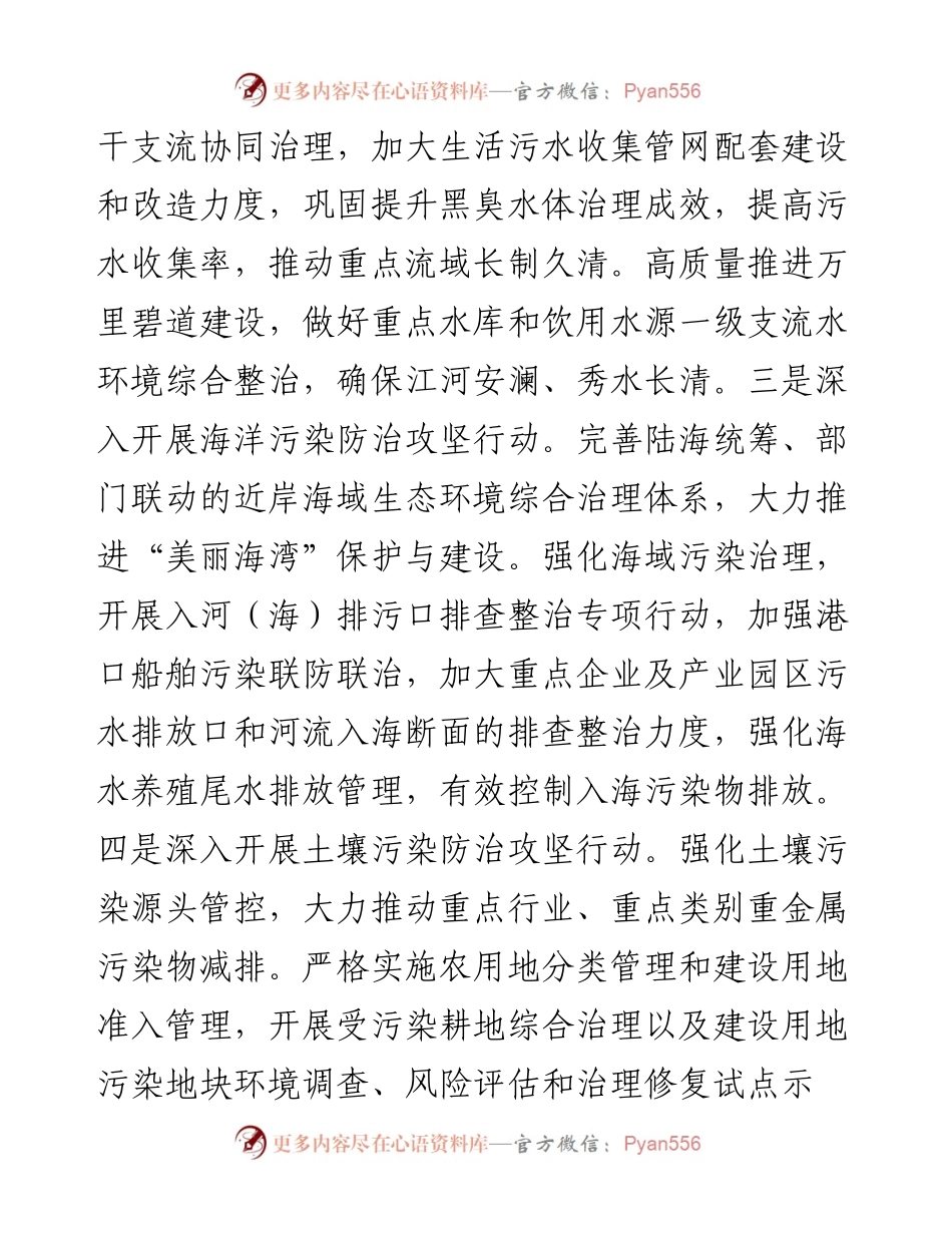 在谋划生态环境工作务虚会上的发言.docx_第2页