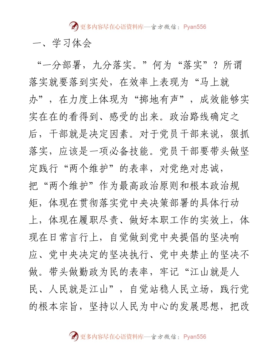 局党组书记狠抓工作落实专题组织生活会对照检查材料.docx_第2页