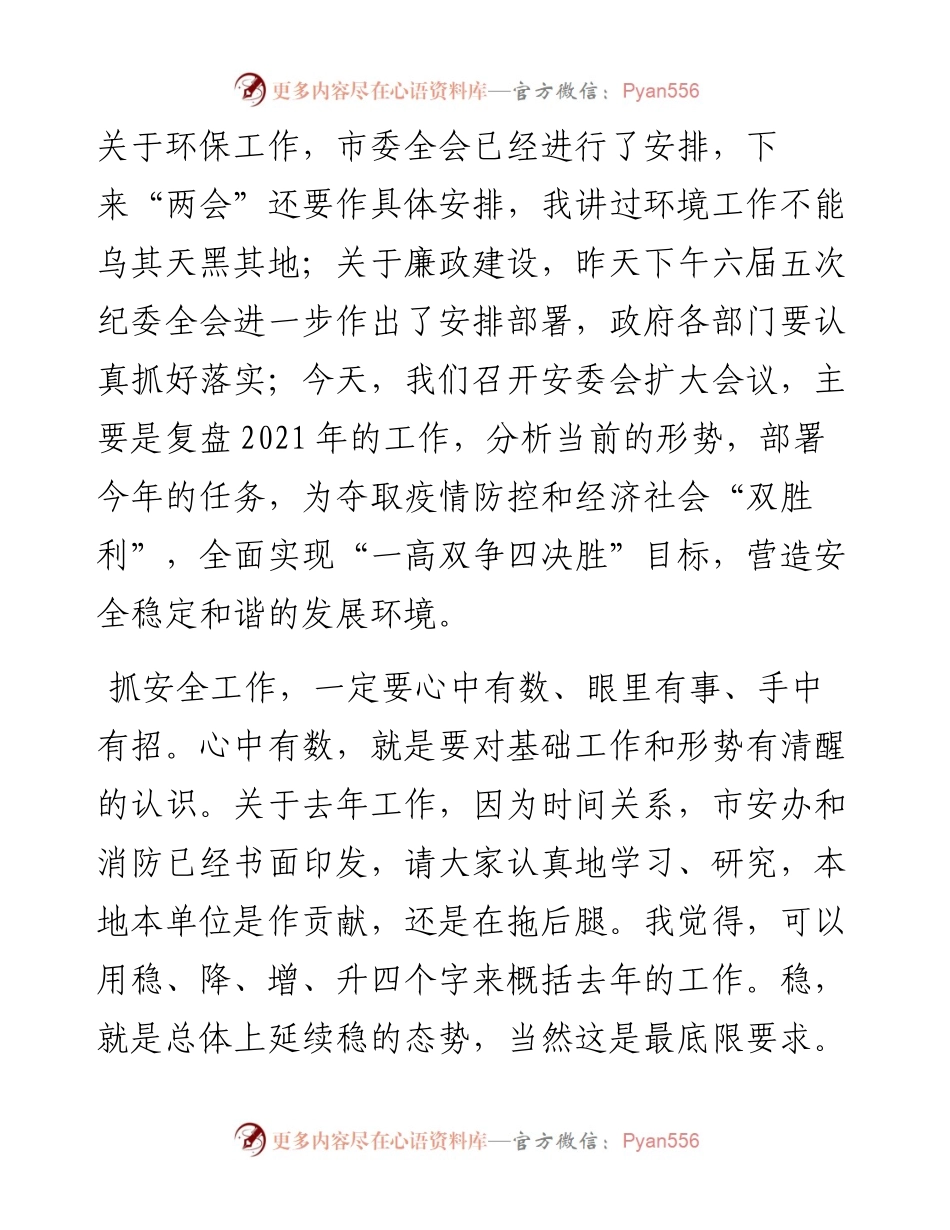 在市安委会第一次全体（扩大）会议暨全市消防工作会议上的讲话.docx_第2页