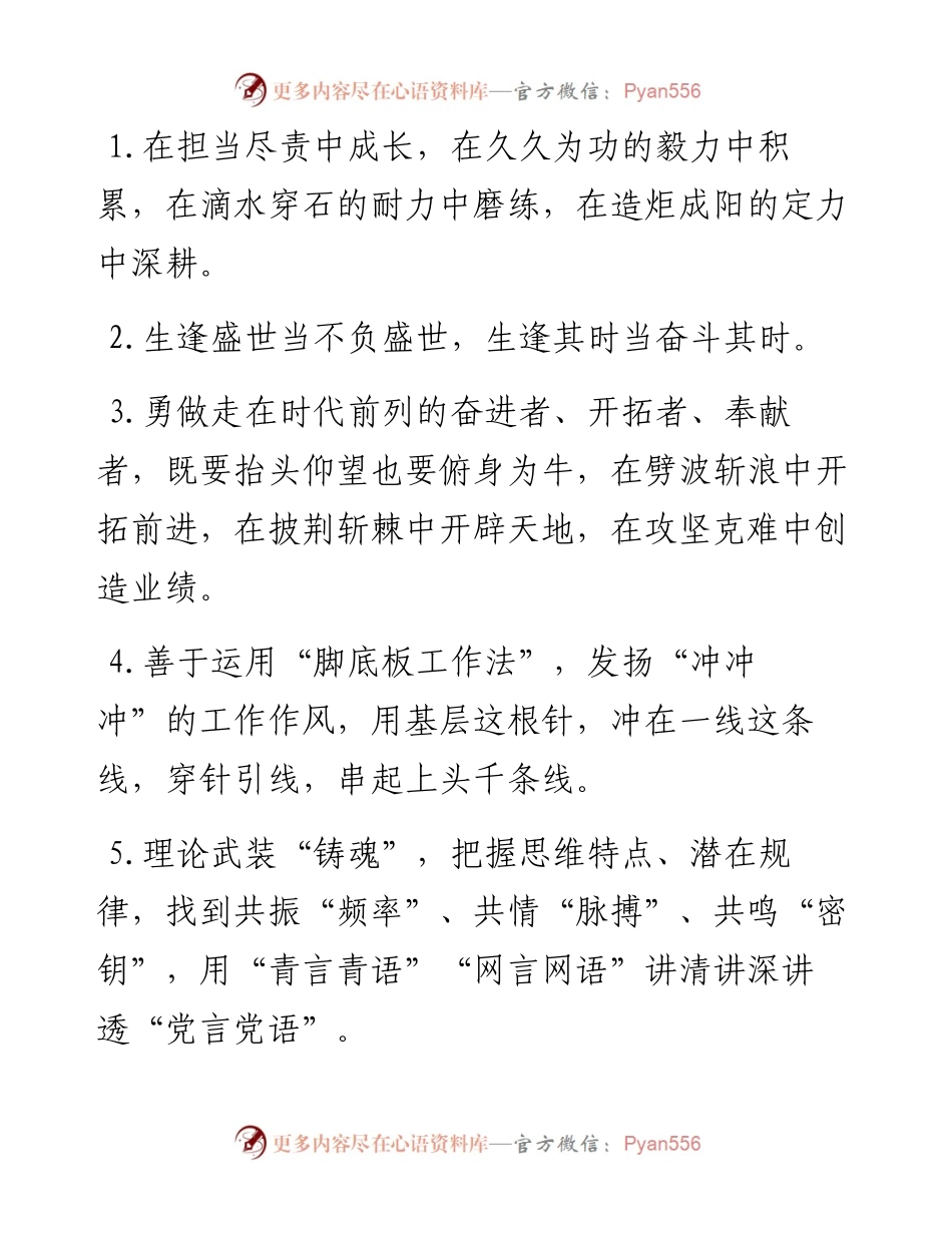 天天金句精选（5月18日）.docx_第1页