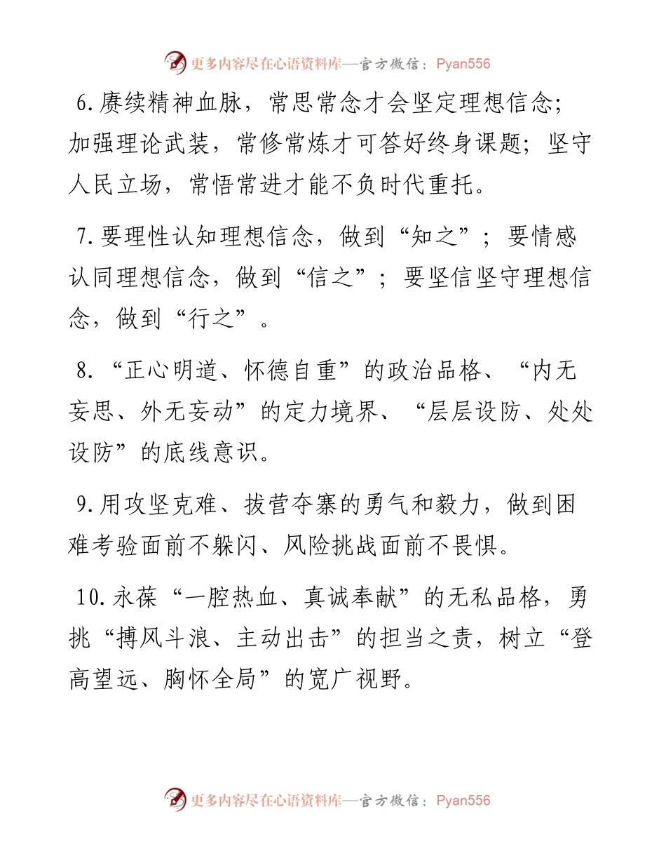 天天金句精选（5月18日）.docx_第2页