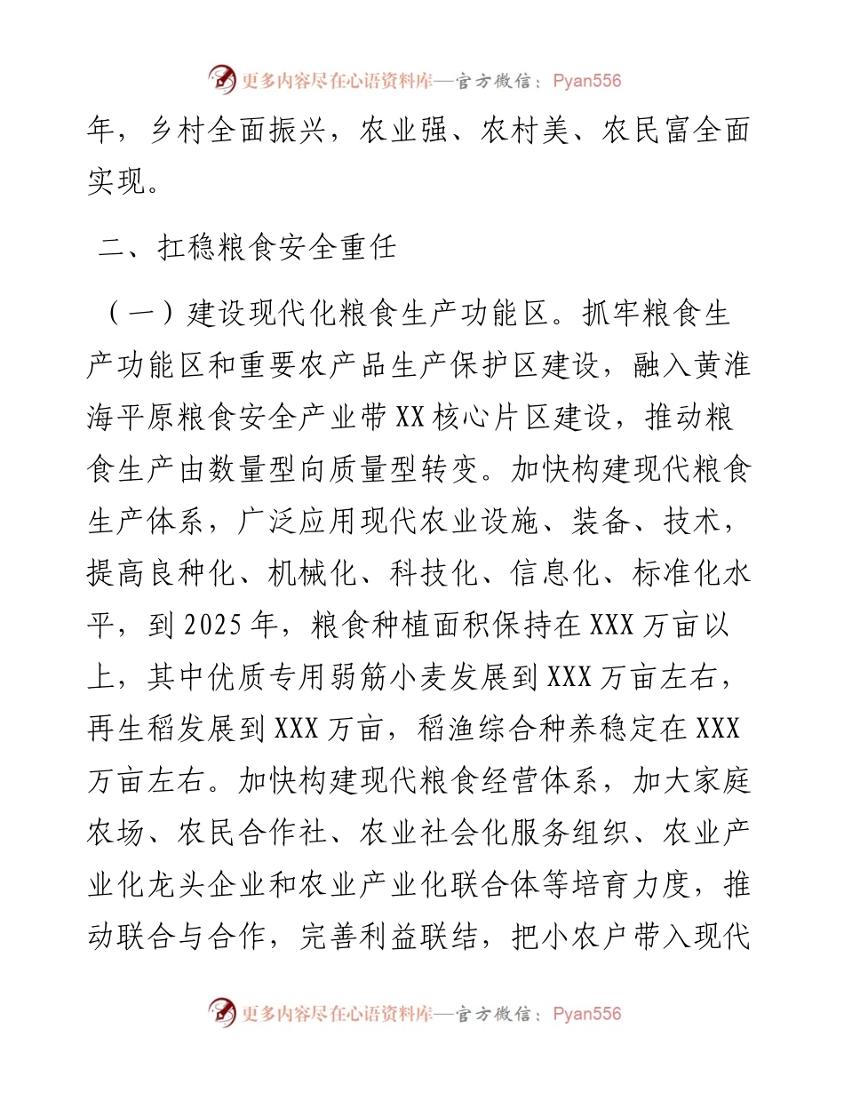 实施乡村振兴战略工作方案.docx_第2页