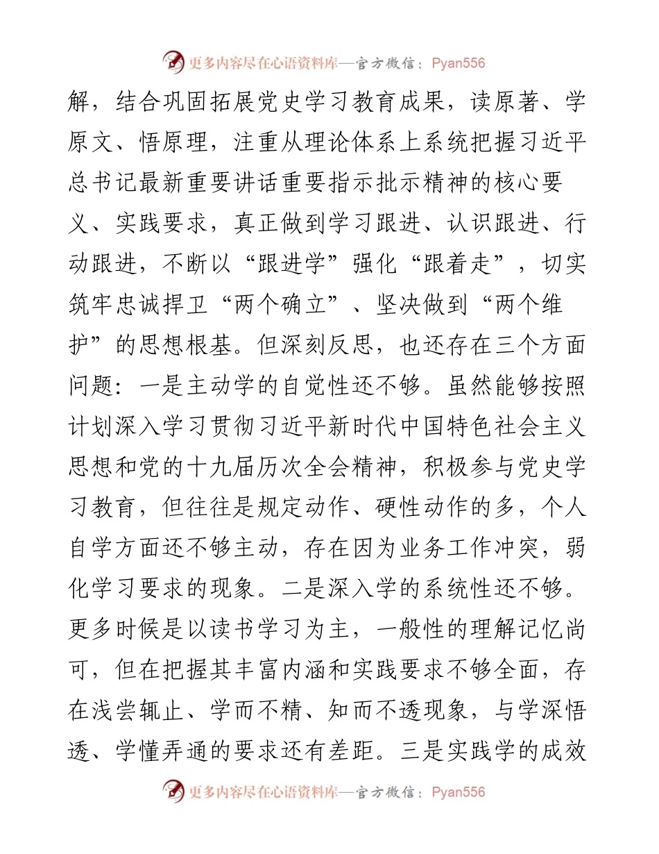 基层支部组织生活会“四个对照”个人对照检查提纲.docx_第2页