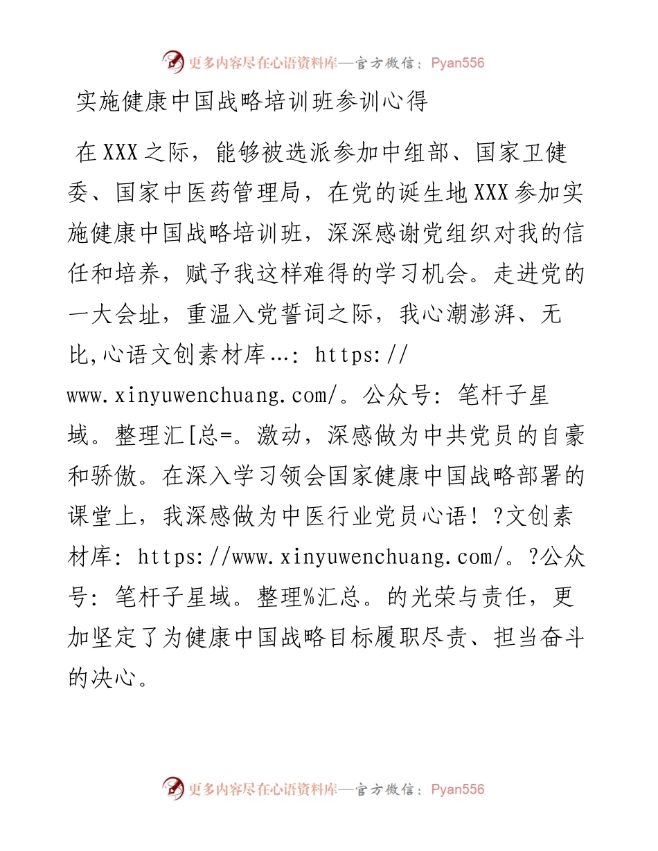 实施健康中国战略培训班参训心得.docx_第1页