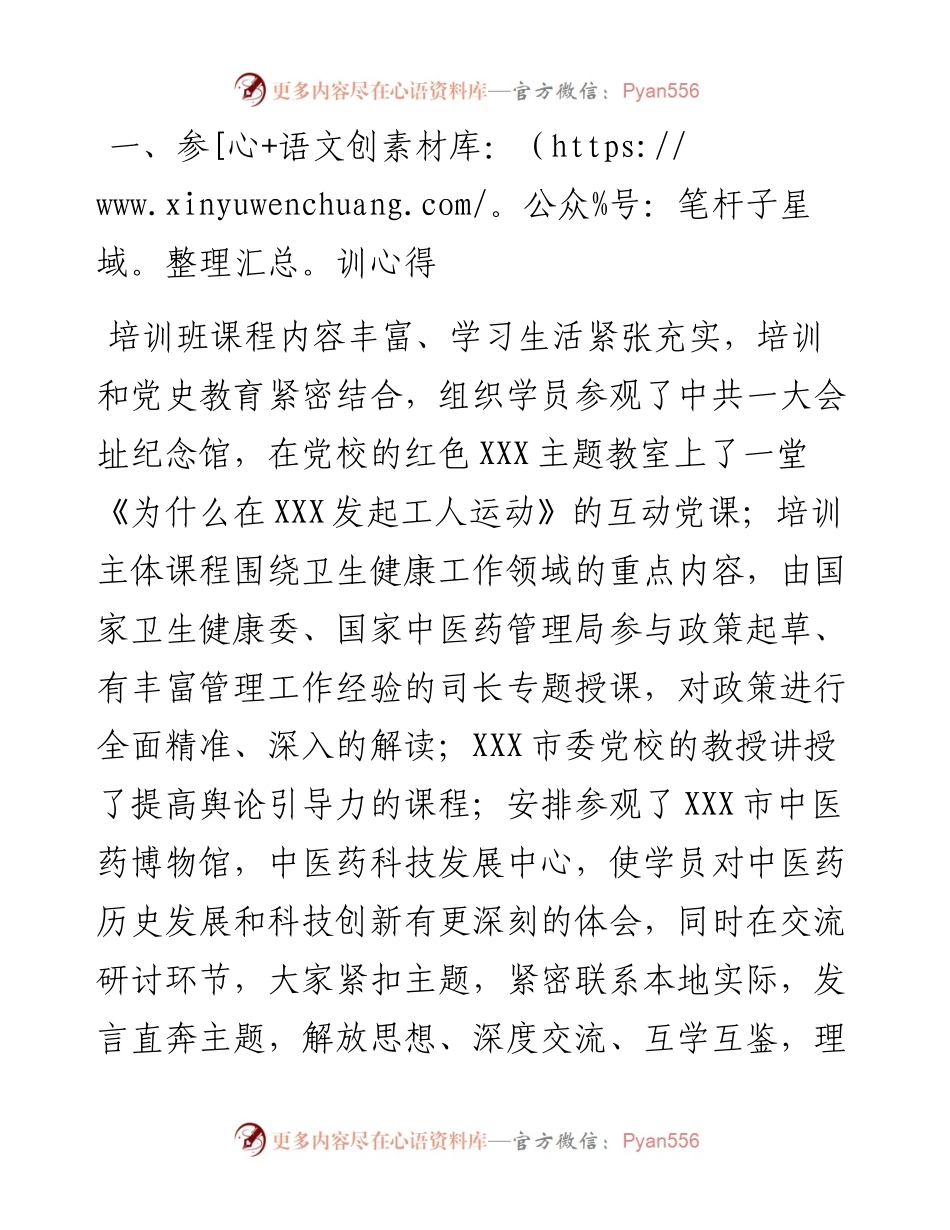 实施健康中国战略培训班参训心得.docx_第2页