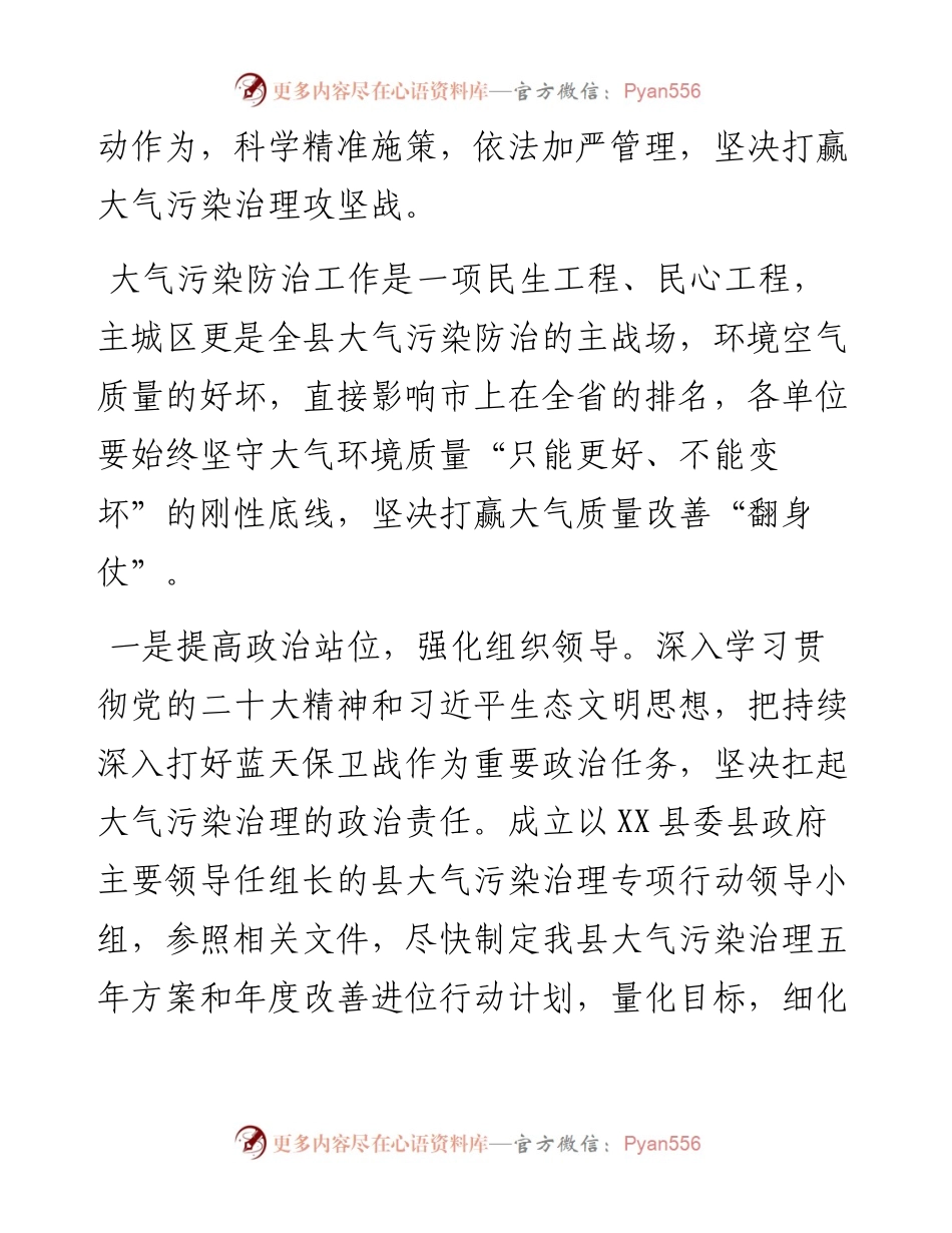 在县大气污染治理专项行动动员会上的表态发言材料.docx_第2页