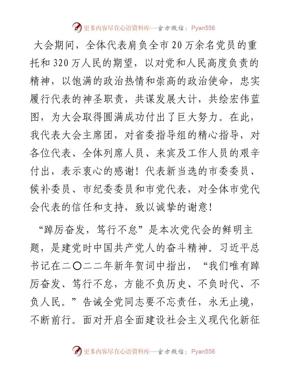 在市第九次党代会闭幕式上的讲话.docx_第2页