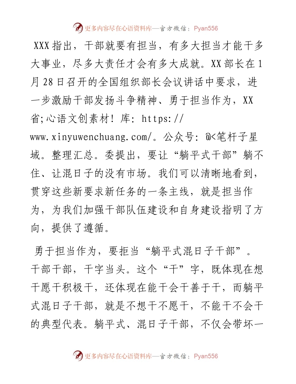 学习贯彻组织部长会议精神心得体会.docx_第1页