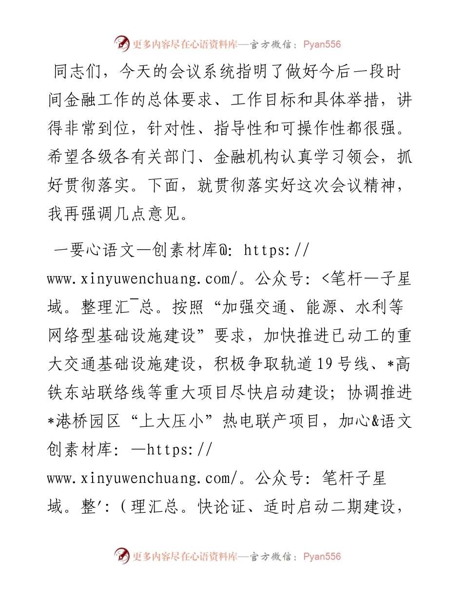 在区金融工作领导小组会议上的发言.docx_第1页